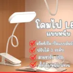 โคมไฟ LED โคมไฟตั้งโต๊ะแบบหนีบทรงสีเหลี่ยม รุ่น QG-0004 ปรับได้ 3 ระดับ พับเก็บได้