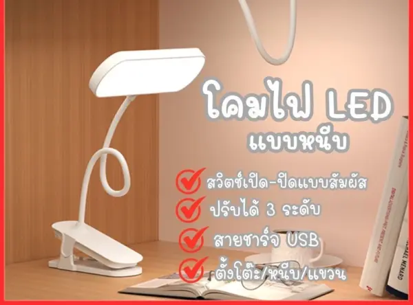 โคมไฟ LED โคมไฟตั้งโต๊ะแบบหนีบทรงสีเหลี่ยม รุ่น QG-0004 ปรับได้ 3 ระดับ พับเก็บได้